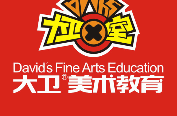 大衛(wèi)美術學校