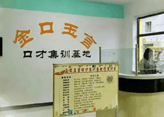 金口玉言口才訓練