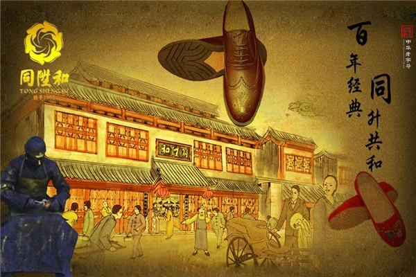 同升和老北京布鞋加盟