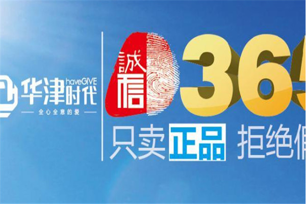 華津凈水器加盟