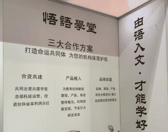 悟語學堂大口才