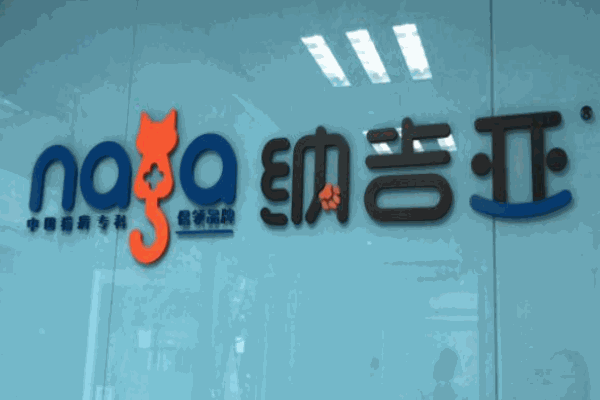 納吉亞動(dòng)物診所加盟