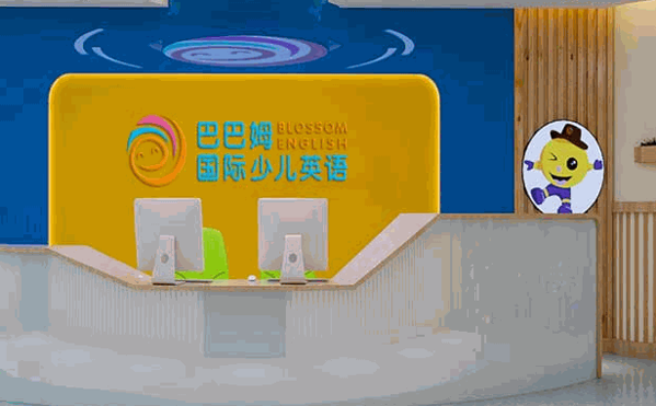 巴巴姆國際少兒英語