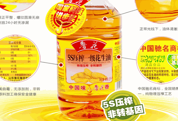 魯花花生油
