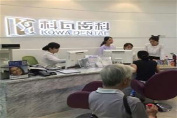 科瓦齒科加盟
