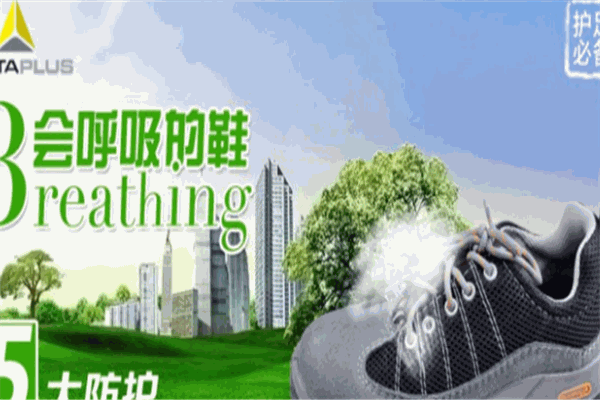 斯博瑞安防護鞋加盟