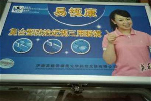 易視康近視鏡加盟