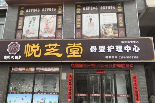 悅芝堂小兒推拿加盟