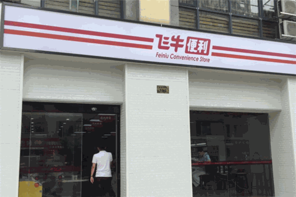 飛牛便利店加盟