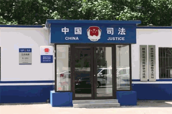 新華司法認(rèn)證教育加盟