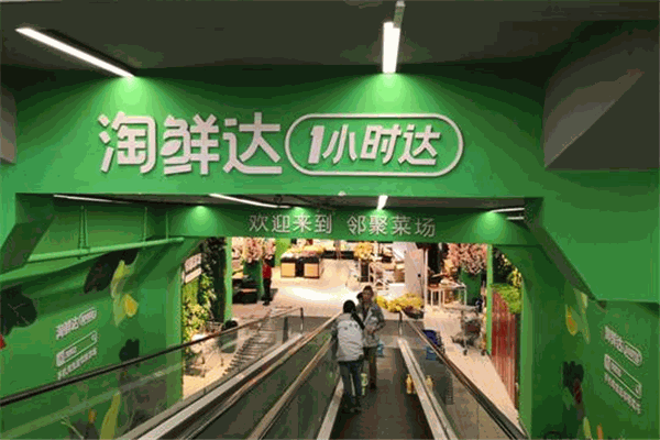 淘鮮達零售加盟
