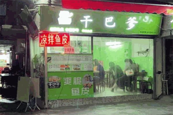 干巴爹壽司加盟