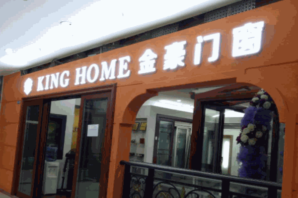 金豪門(mén)窗加盟