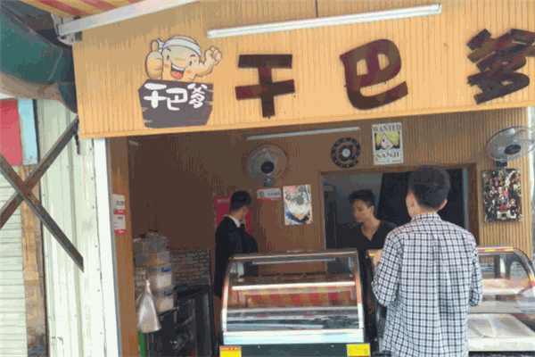 干巴爹壽司加盟