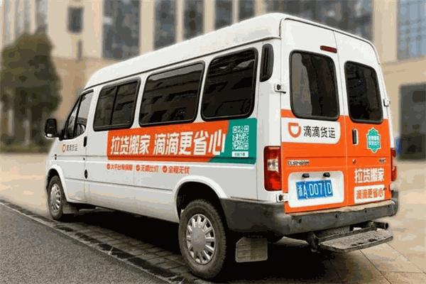 滴滴貨運加盟