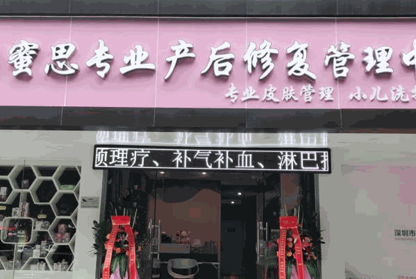 蜜思產(chǎn)后修復