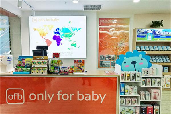 OnlyForBaby母嬰加盟