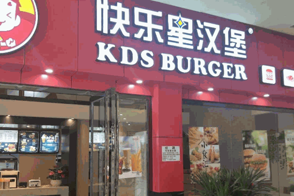 快樂星炸雞漢堡