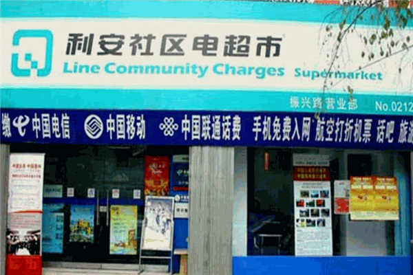 利安電超市加盟