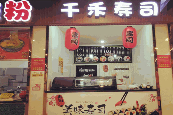 千禾壽司加盟