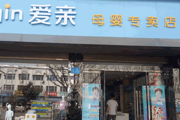 愛親母嬰