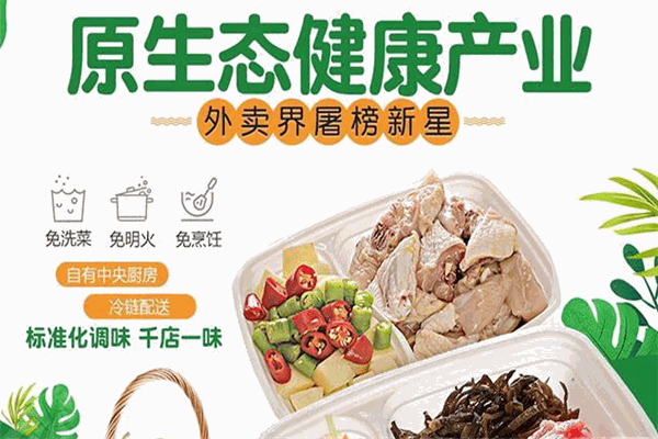 智善半成品菜加盟