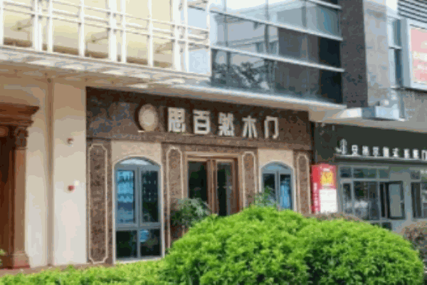 思百然木門加盟