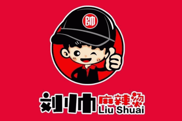 劉帥麻辣燙
