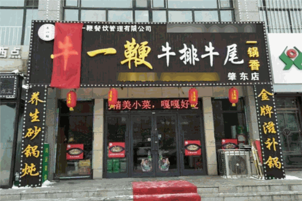 牛一鞭牛排牛尾一鍋香加盟