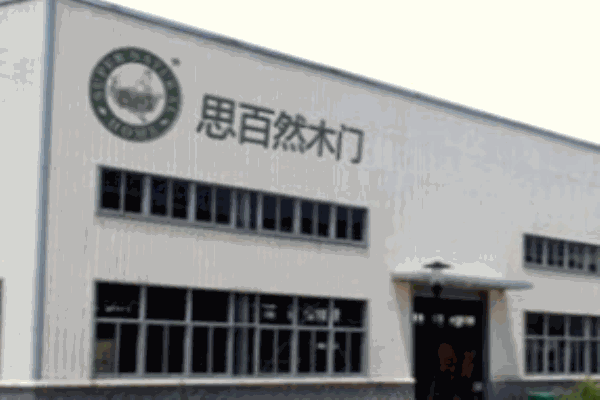 思百然木門加盟
