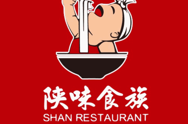 陜味十足手工面