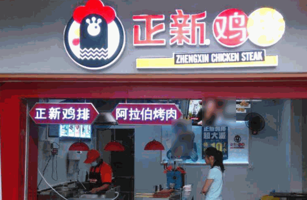正新雞排