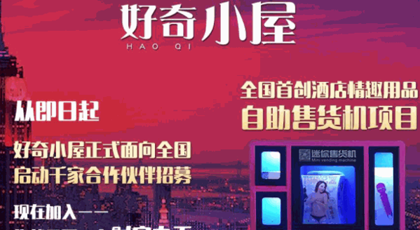 上海好奇小屋酒店自助售貨機(jī)費(fèi)用多少錢?