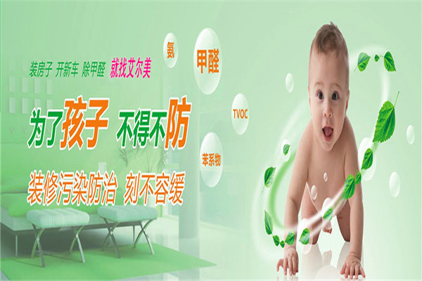 艾爾美除甲醛加盟
