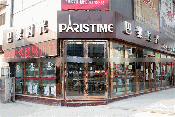巴黎時光烘焙店加盟
