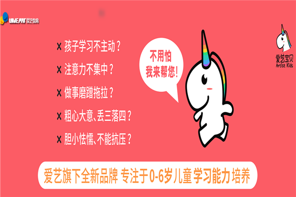 愛藝教育藝術(shù)培訓(xùn)加盟