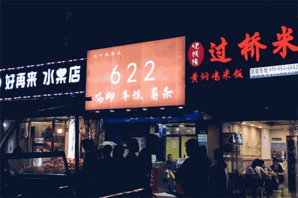 622雞柳年糕薯?xiàng)l加盟