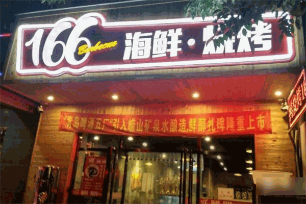 166燒烤加盟