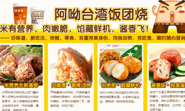 阿呦飯團燒