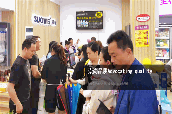 suowei索味零食店加盟