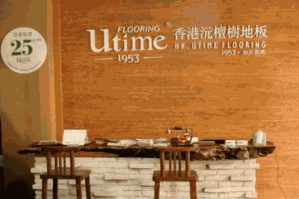 沅檀樹地板加盟