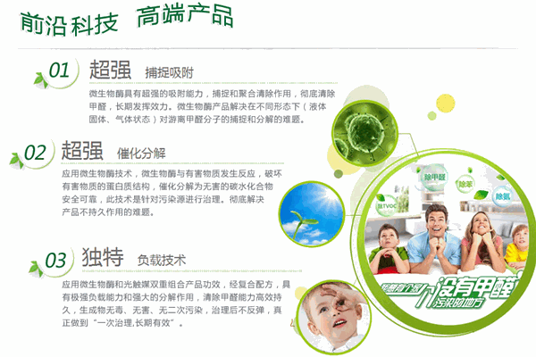 艾爾美除甲醛加盟