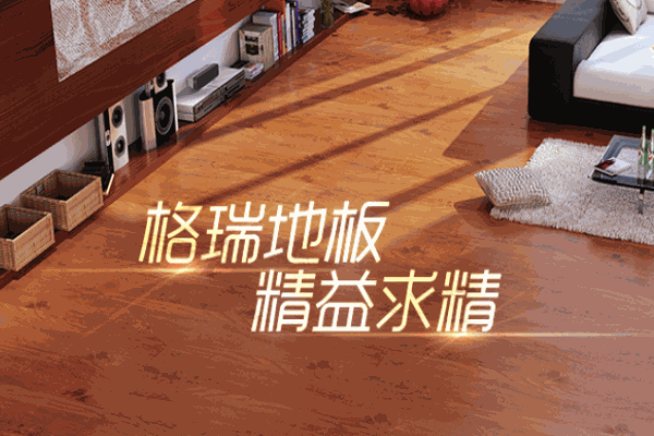 格瑞地板加盟