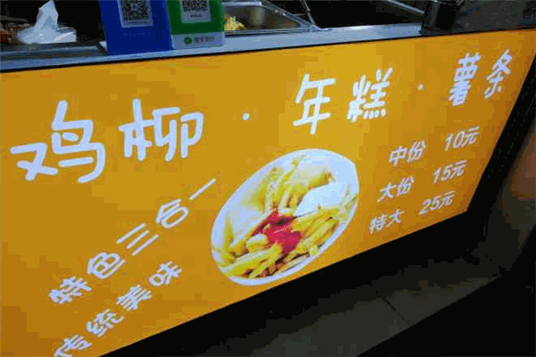 622雞柳年糕薯?xiàng)l加盟
