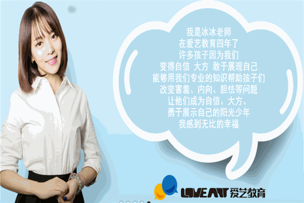 愛藝教育藝術(shù)培訓(xùn)加盟