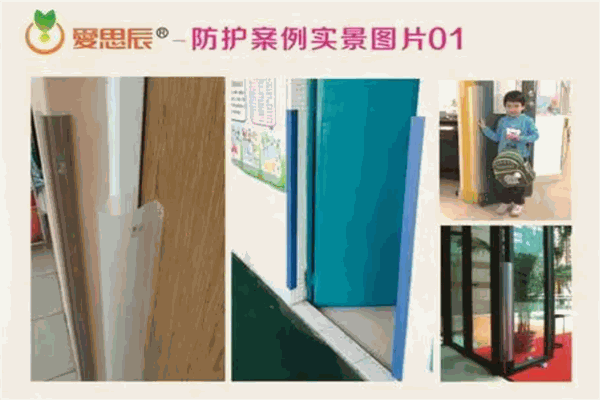 愛思辰兒童安全防護加盟