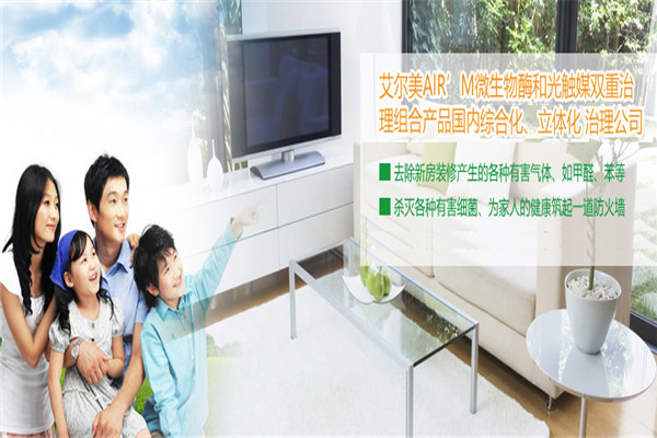 艾爾美除甲醛加盟