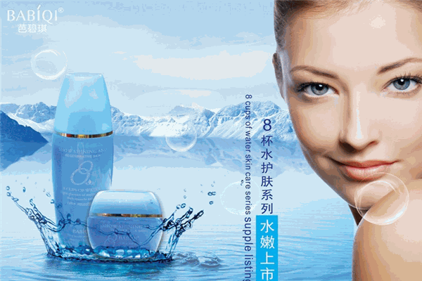 芭碧琪化妝品加盟