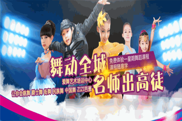 愛舞藝術培訓中心加盟