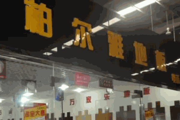 柏爾雅地板加盟